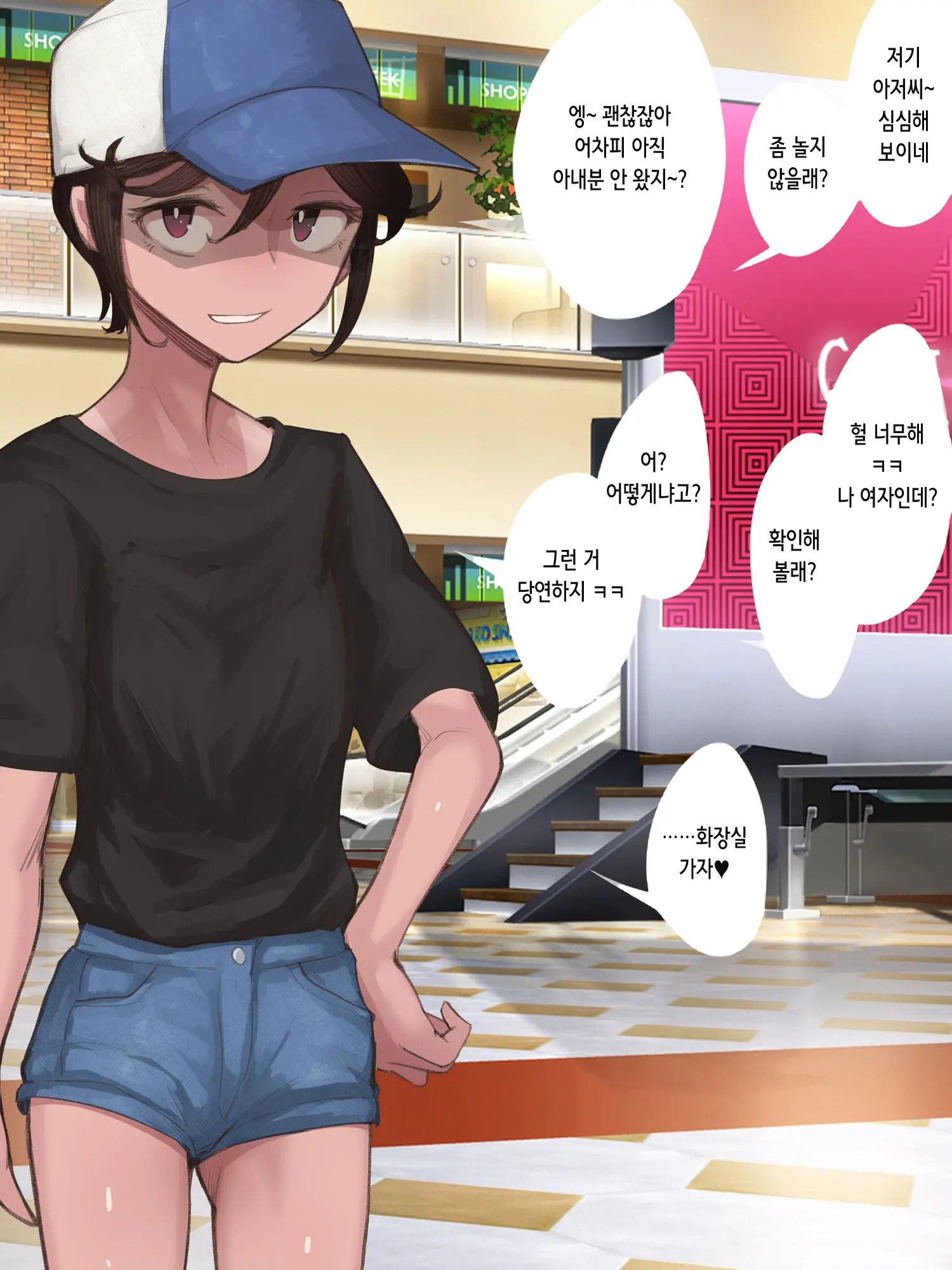 Mesugaki Bōisshu Natsuki-Chan | 암컷 꼬맹이 보이쉬 나츠키쨩